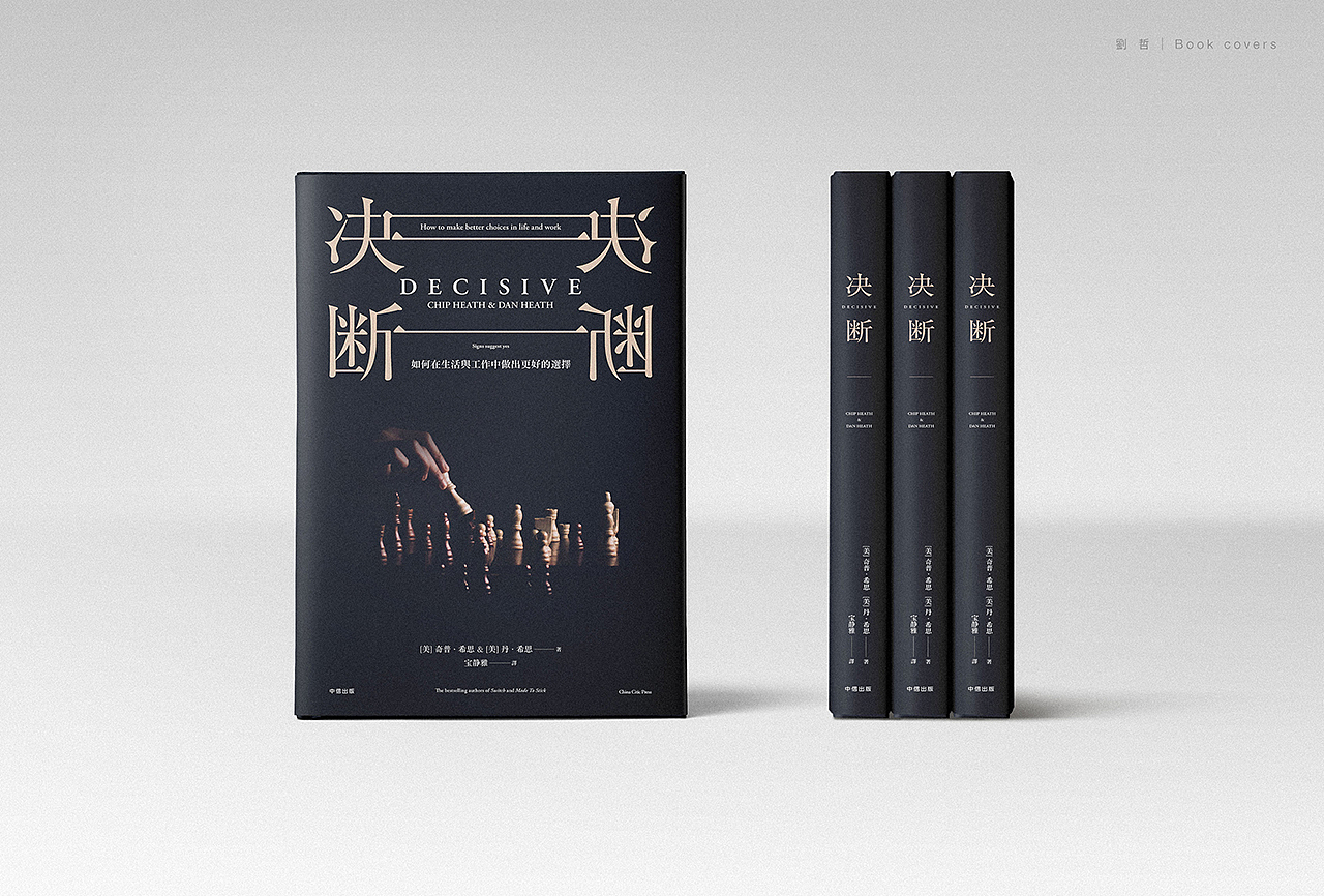 书籍封面设计 | 贰（图ZMTQ5MTQzMjA0） - 书籍/画册 - 站酷设计师刘哲_Liu原创素材 - 站酷ZCOOL