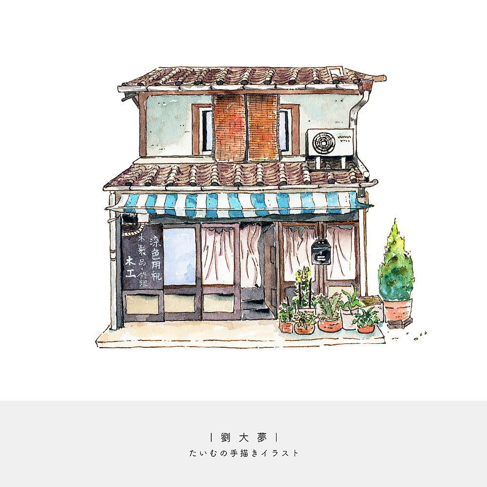 日本水彩手绘-木制品商店