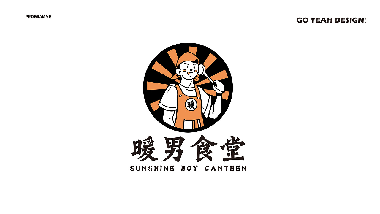 【餐饮品牌】暖男食堂-海鲜小炒品牌（图ZMTg1NzA1MTA0） - 品牌 - 站酷设计师环球去野WINGCC原创素材 - 站酷ZCOOL