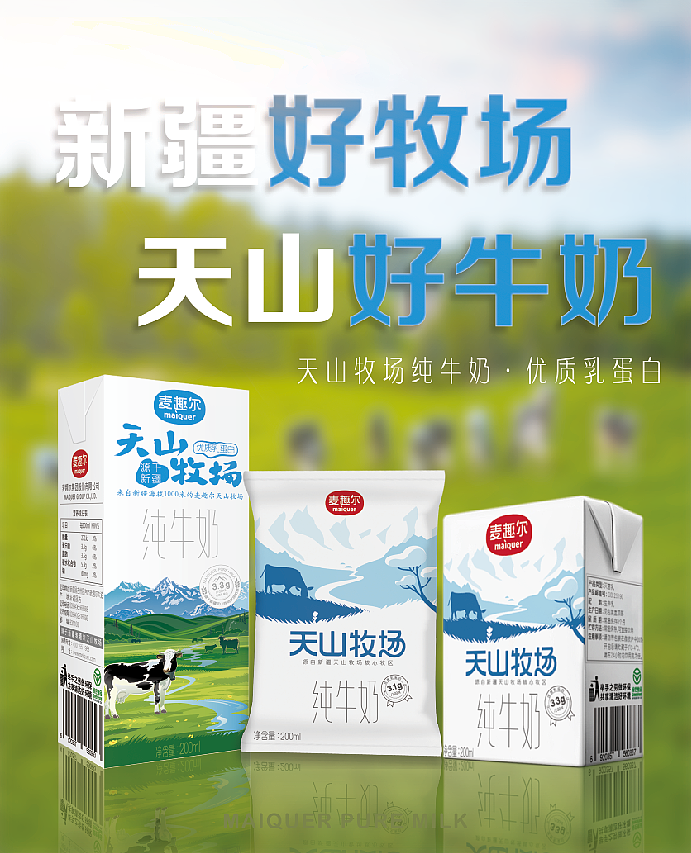 牛奶海报（图ZMTg1ODQ2ODIw） - 海报 - 站酷设计师M珊珊来迟M原创素材 - 站酷ZCOOL