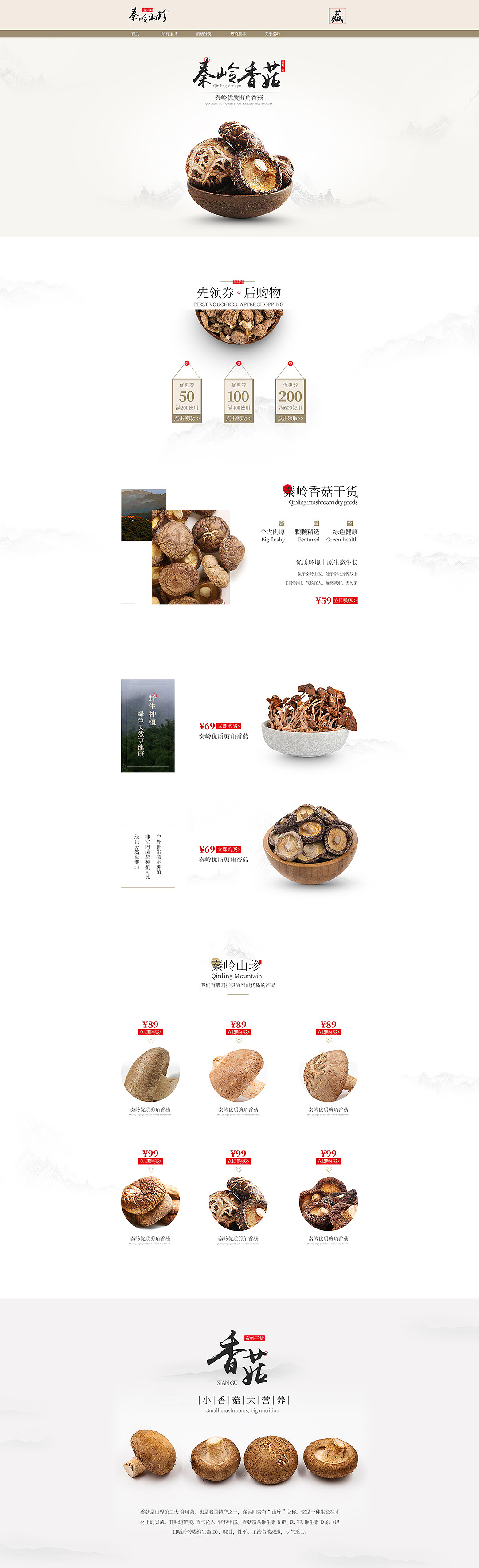 中国风香菇首页（图ZMjg4NjY1MDYw） - 电商 - 站酷设计师木木晓之原创素材 - 站酷ZCOOL