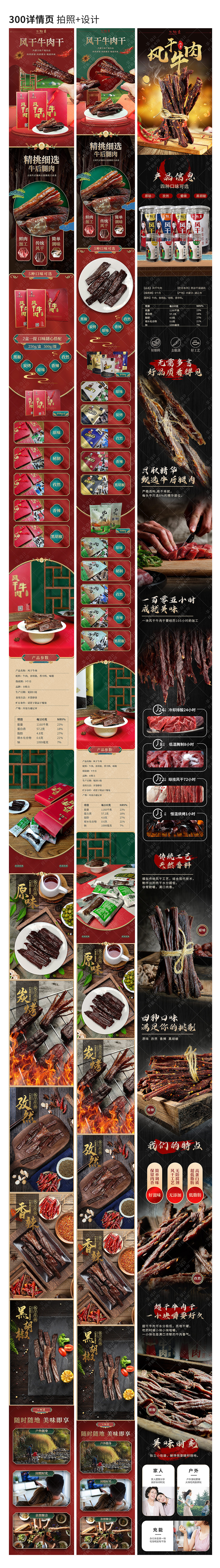 内蒙古风干牛肉干详情（图ZMjkyMTc2MDg4） - 电商 - 站酷设计师景二喵原创素材 - 站酷ZCOOL