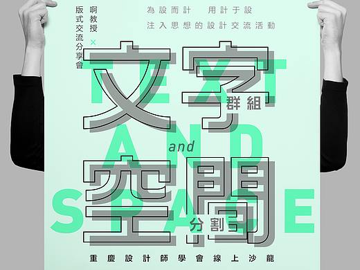 文字海报设计