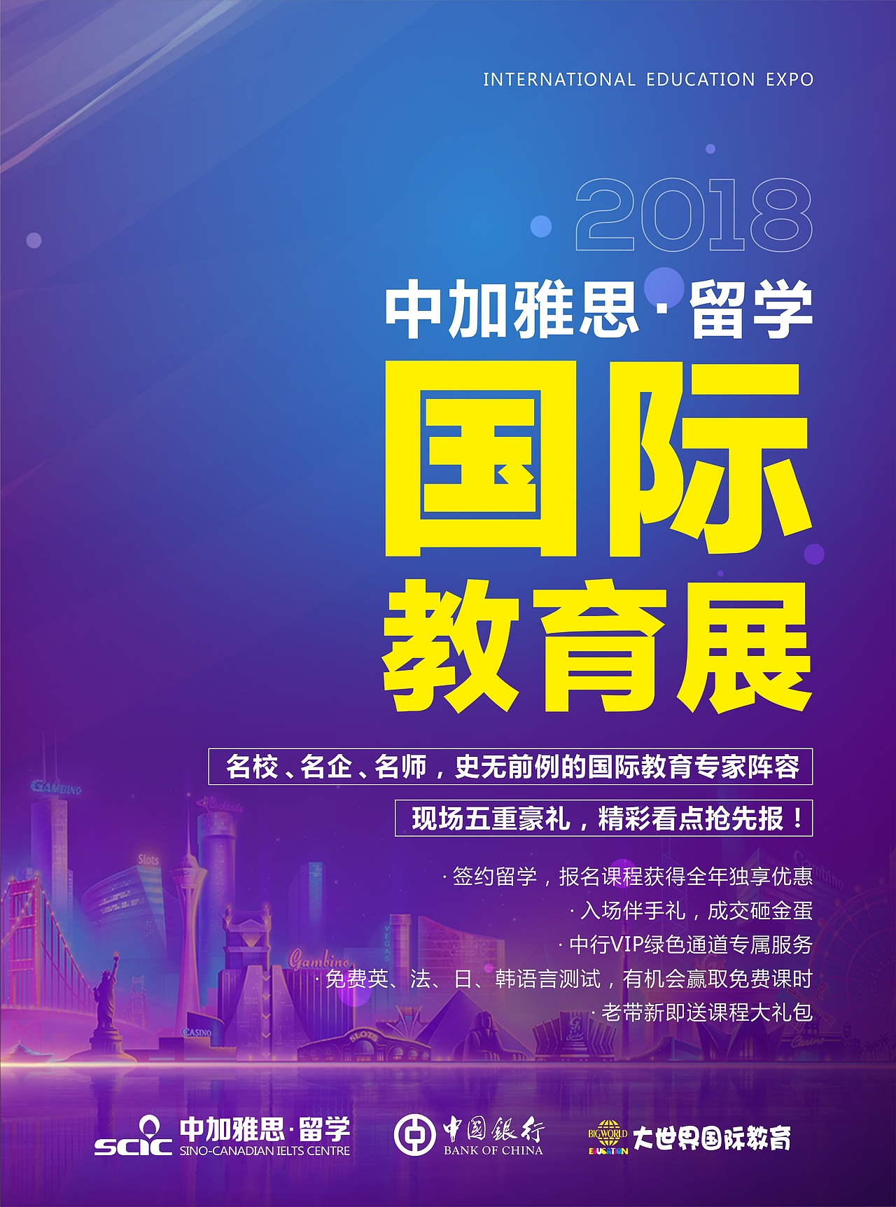 2018年中加雅思广西升学国际教育展