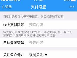 微信拍卖小程序支付设置页面
