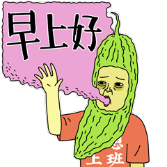 微信表情"苦瓜先生上班篇"