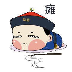 表情包（图ZMjIxMDYyOTA0） - 品牌 - 站酷设计师赵余十一原创素材 - 站酷ZCOOL