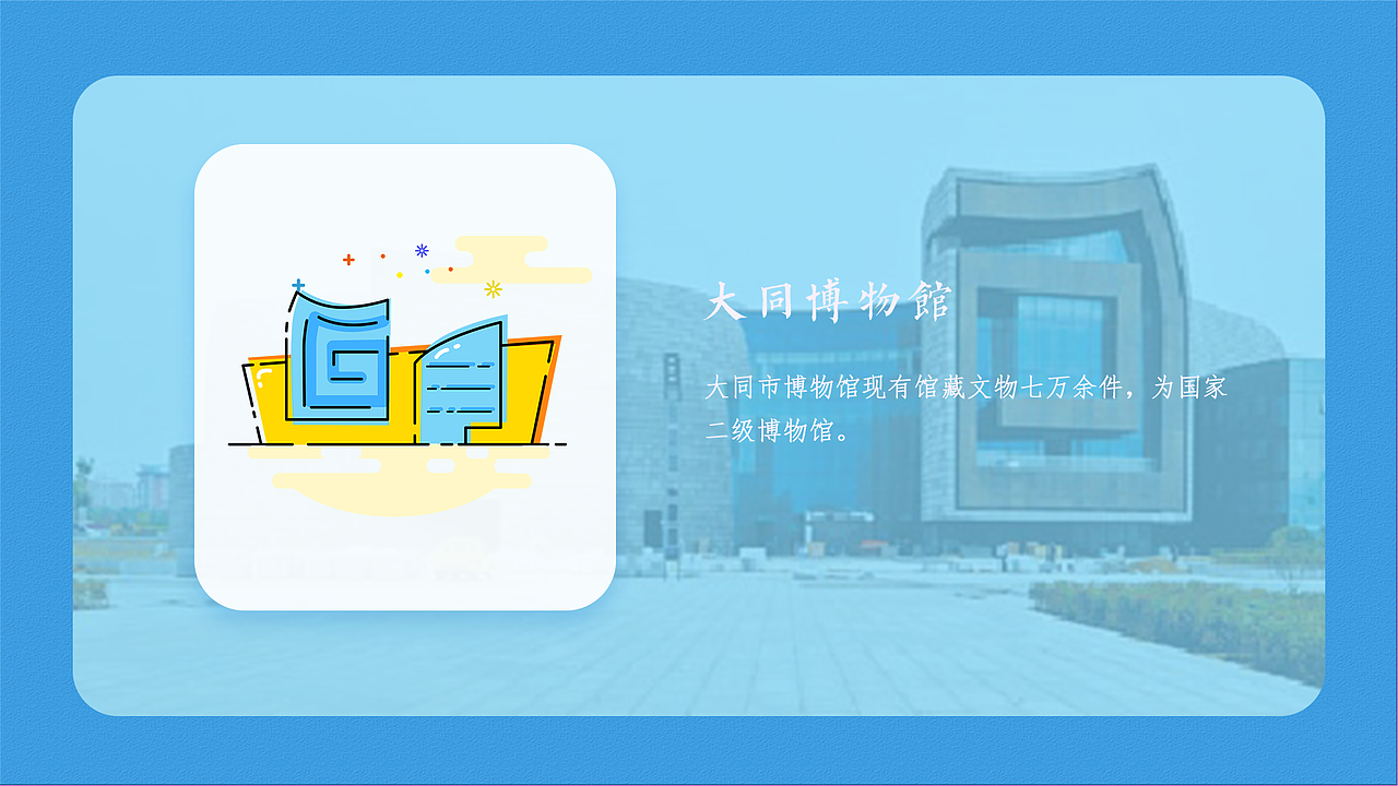 山西·大同 | MBE风格建筑icon（图ZMTMxNTM5MzY4） - 主题/皮肤 - 站酷设计师Jayuu原创素材 - 站酷ZCOOL