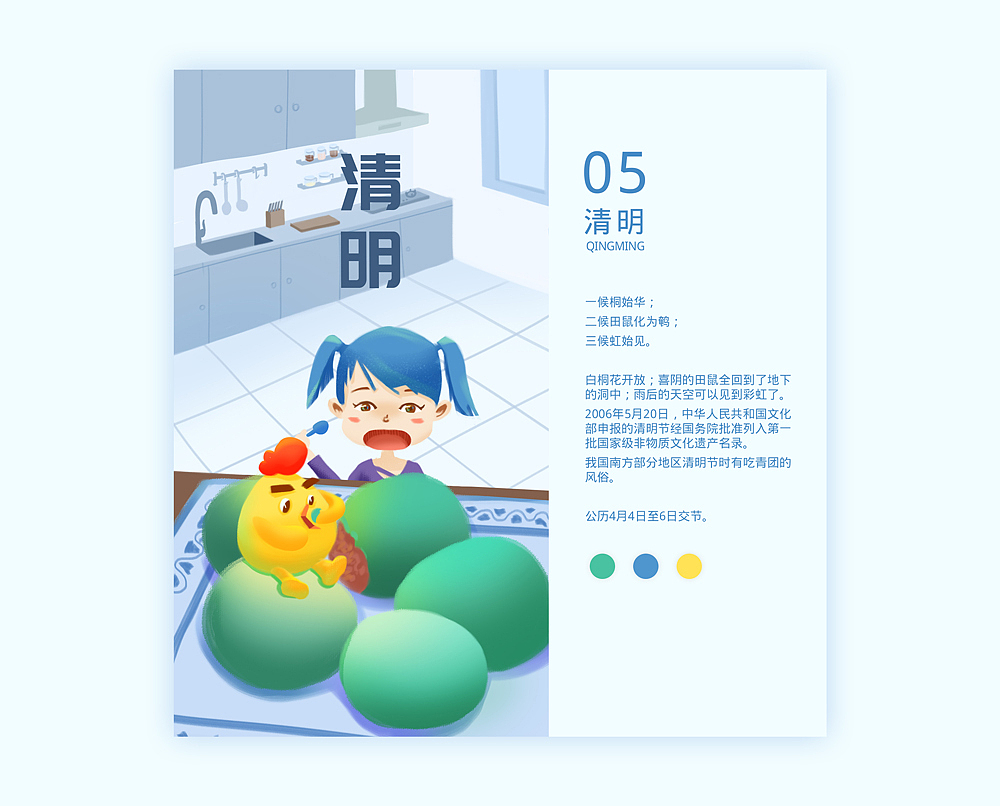 二十四节气—春季篇（图ZMTY0MjcwNzI4） - 商业插画 - 站酷设计师车右右原创素材 - 站酷ZCOOL