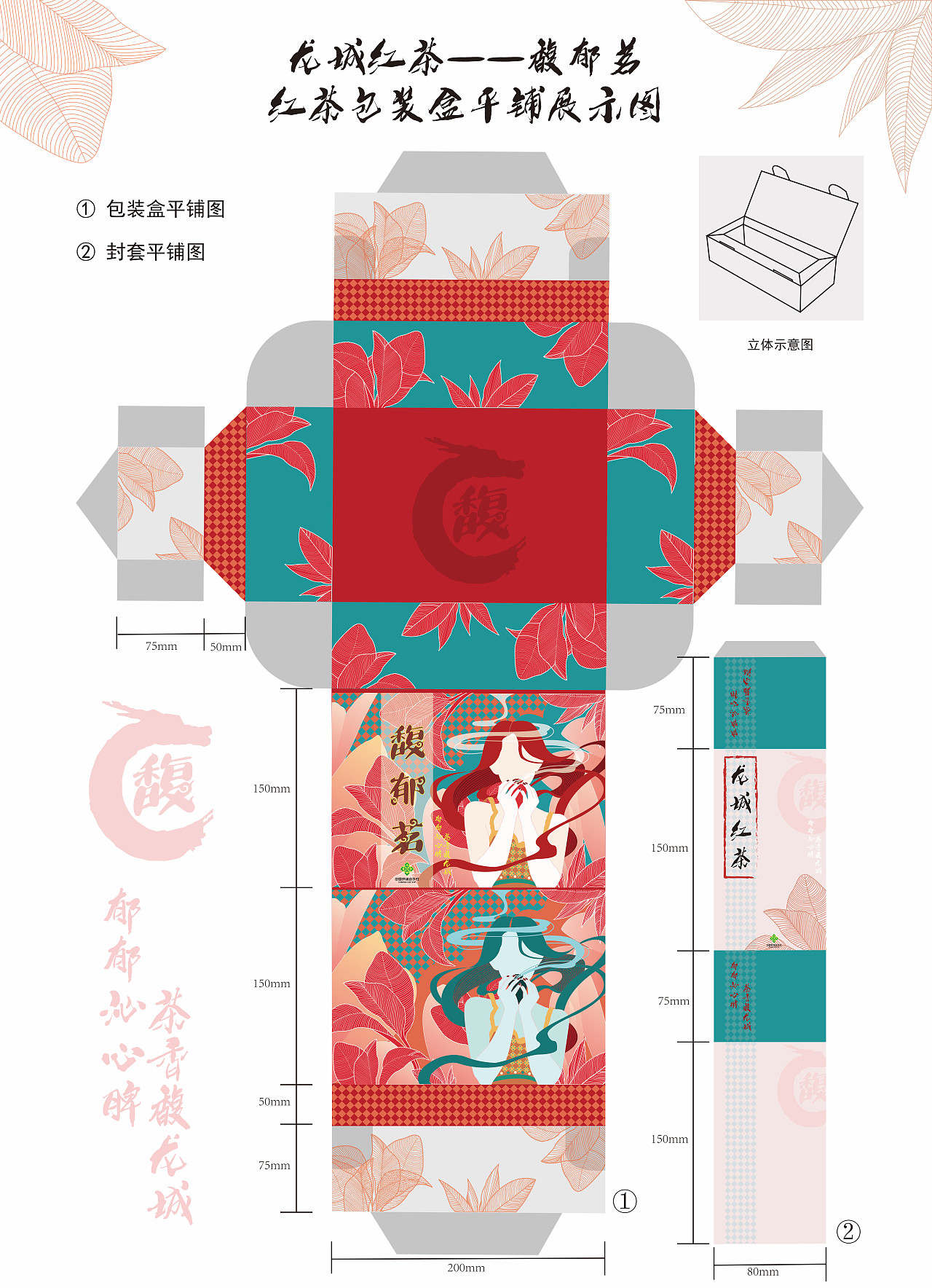 馥郁茗—红茶包装盒（图ZMjI3MjgxOTY4） - 生活用品 - 站酷设计师荷缘原创素材 - 站酷ZCOOL