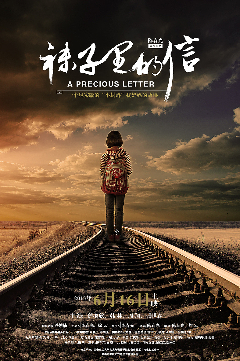 微电影《袜子里的信》海报设计