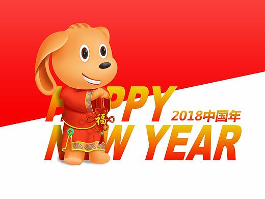 狗年视觉形象设计