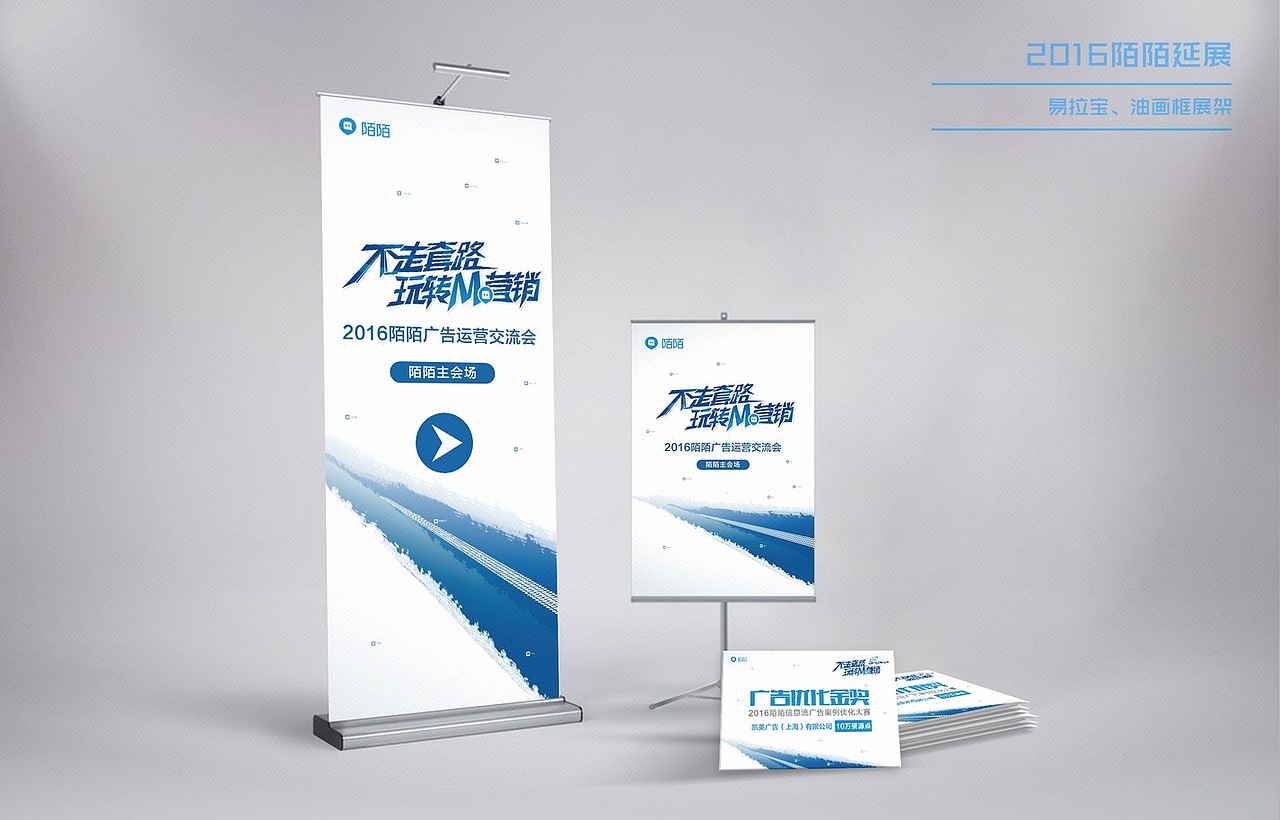 陌陌会展及延展物料设计（图ZMTE4NzI3MDEy） - 宣传物料 - 站酷设计师文爷拿画笔原创素材 - 站酷ZCOOL