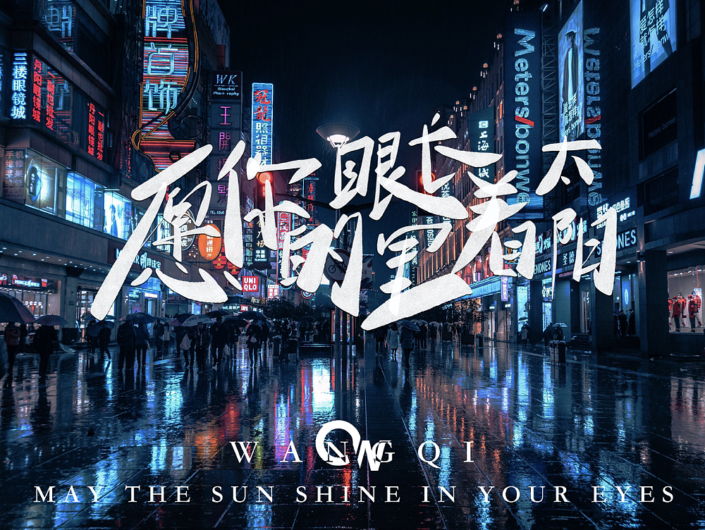 手写字（图ZMTcwNzcwMTc2） - 图案 - 站酷设计师王小可A原创素材 - 站酷ZCOOL