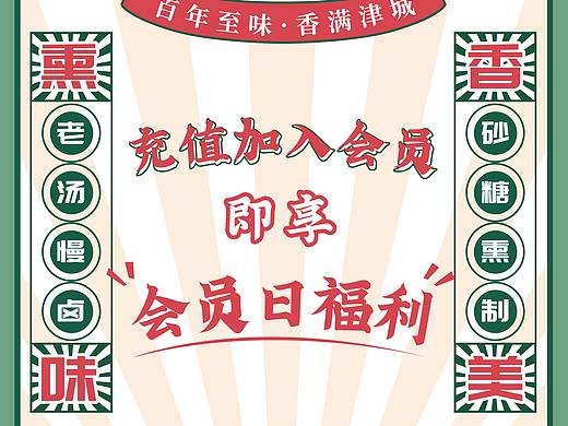 餐饮/会员海报 公众号长图