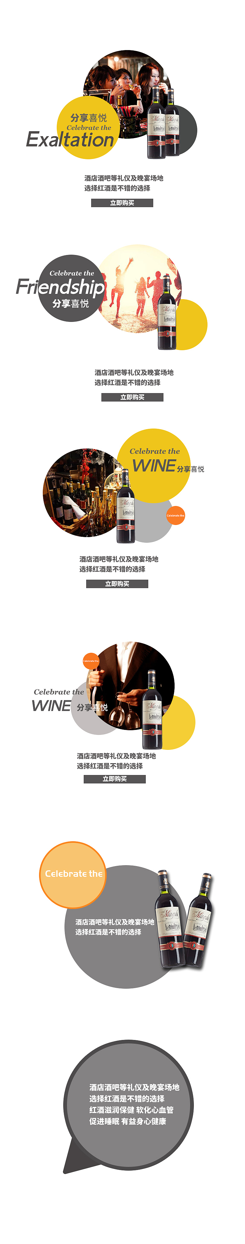 红酒类海报 详情图 红酒详情页 红酒活动（图ZODY4MjE4Mjg=） - 品牌 - 站酷设计师daitianyang101原创素材 - 站酷ZCOOL