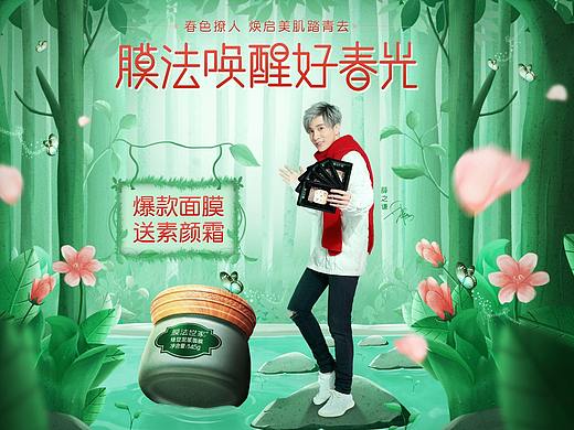 膜法世家喚醒好春光頁(yè)頭（個(gè)人主頁(yè)-ZMjY5Nzc1Njg=） - 電商 - 站酷設(shè)計(jì)師Royr原創(chuàng)素材 - 站酷ZCOOL