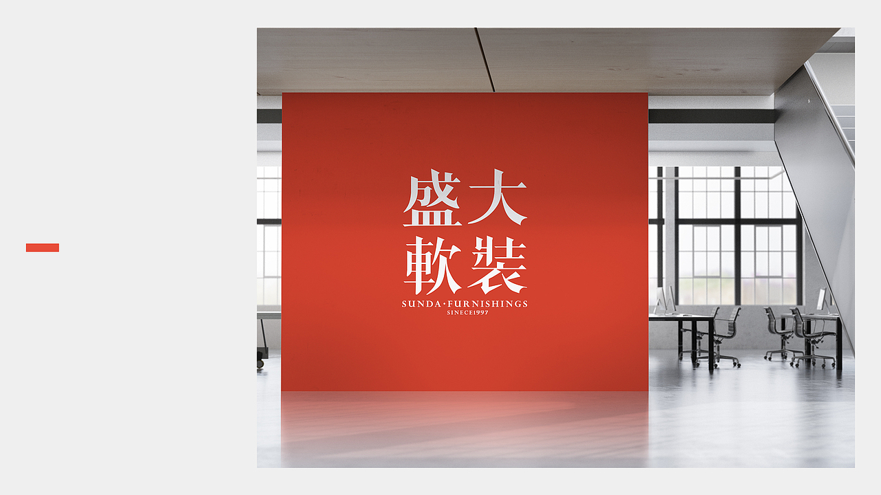 盛大软装(SUNDA-FURNISHINGS)品牌视觉升级