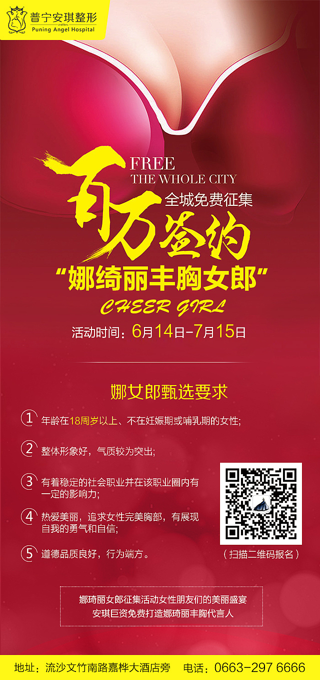 医美整形丰胸海报（图ZMTk2ODM1MzU2） - 其他网页 - 站酷设计师田小虎原创素材 - 站酷ZCOOL