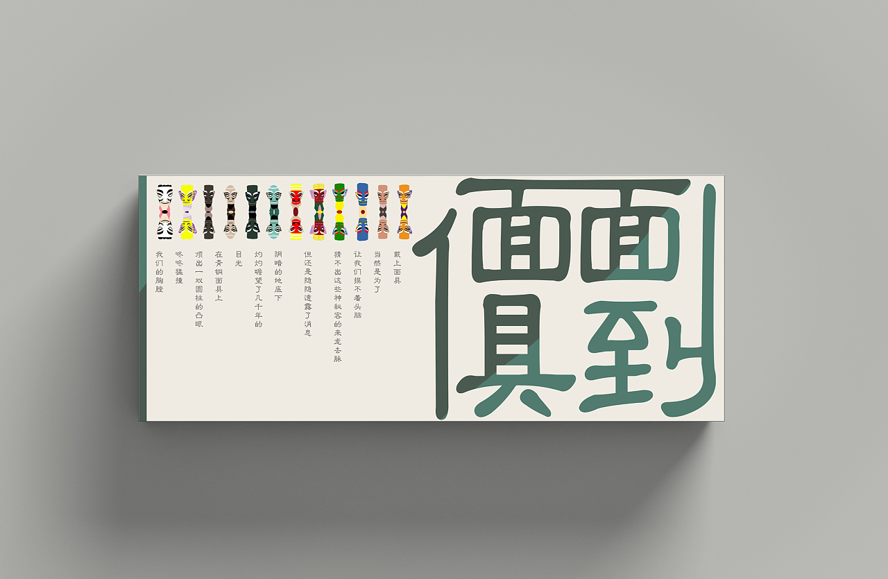 "面面俱到"领结文创设计