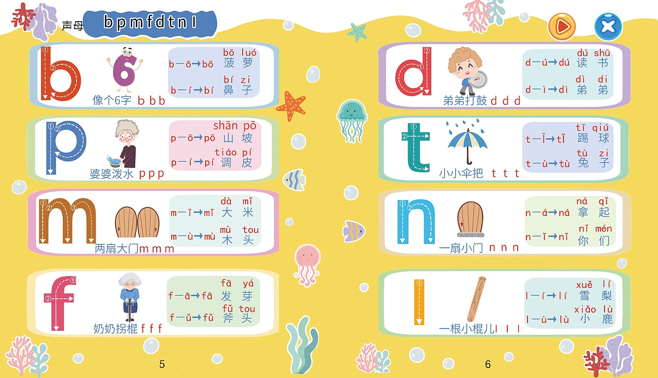 儿童拼音点读书