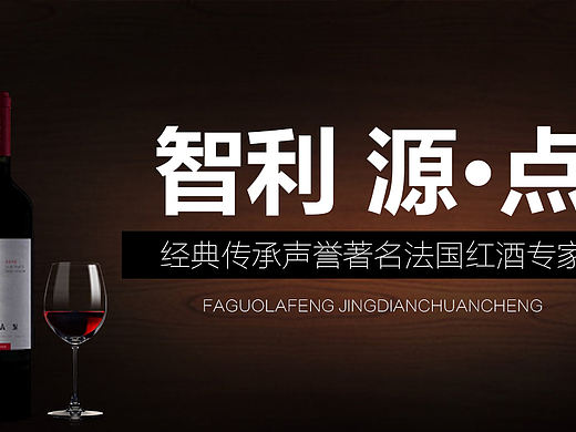 红酒banner