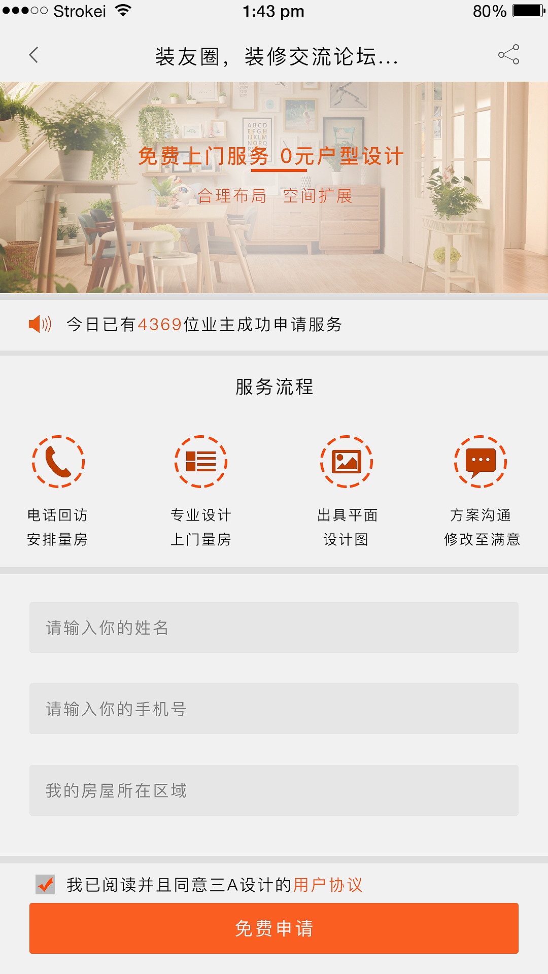 手机APP装饰设计