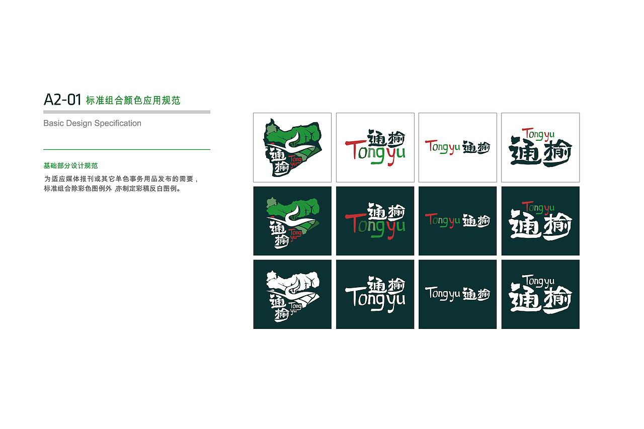 吉林省通榆县域形象视觉logo设计（图ZMjAzMzY2MjU2） - Logo - 站酷设计师第11号设计师原创素材 - 站酷ZCOOL