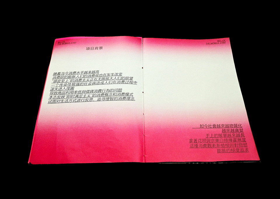 莫比乌斯环式账单【BillofMöbiusstrip】（图ZMjE4MDMxMzY4） - 书籍/画册 - 站酷设计师麻霓_Lorelei原创素材 - 站酷ZCOOL