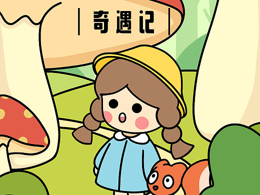 #Y园糖插画打卡21天#day3（个人主页-ZNjE2OTI3ODA=） - 创作习作 - 站酷设计师一肥原创素材 - 站酷ZCOOL