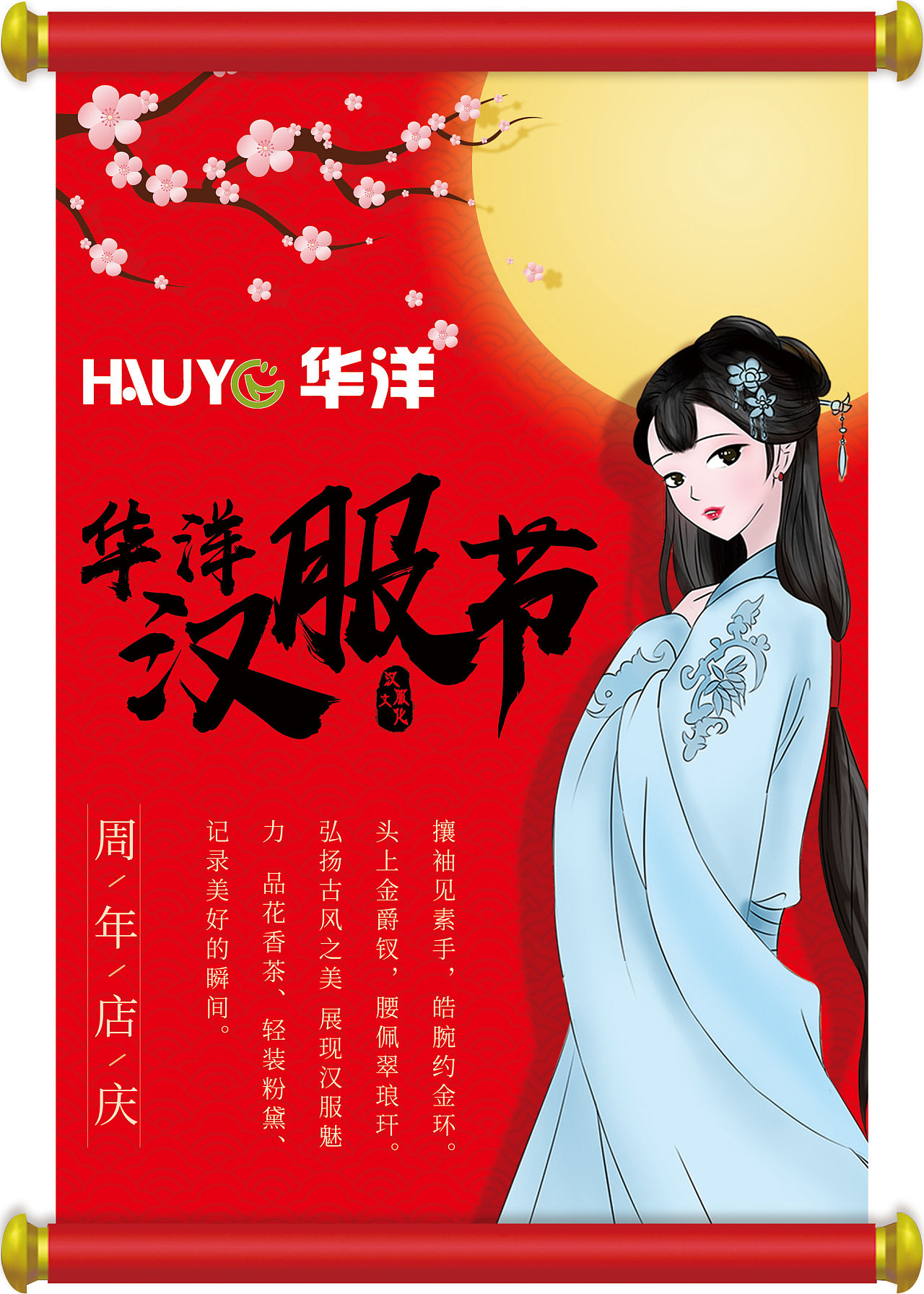 红色古风节汉服节