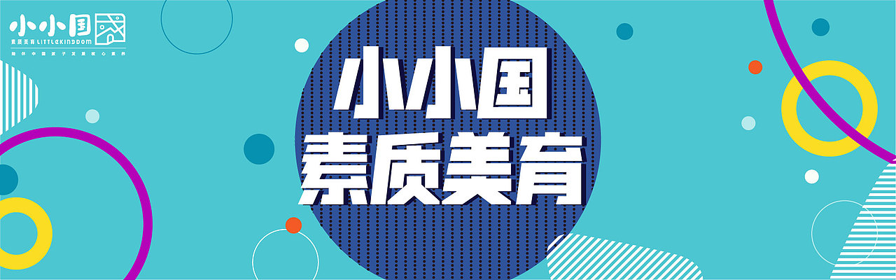 Banner图 学习孟菲斯风格（图ZMjM0OTY1NDIw） - 海报 - 站酷设计师五馆长原创素材 - 站酷ZCOOL