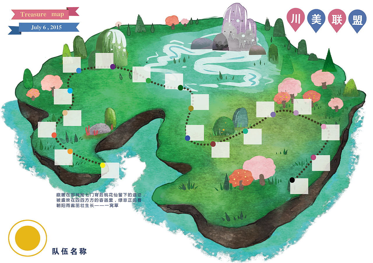 学校寻宝活动地图