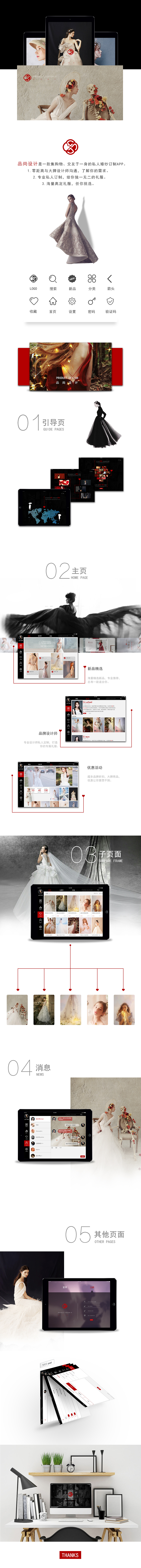 品尚APP界面展示