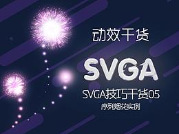 动效