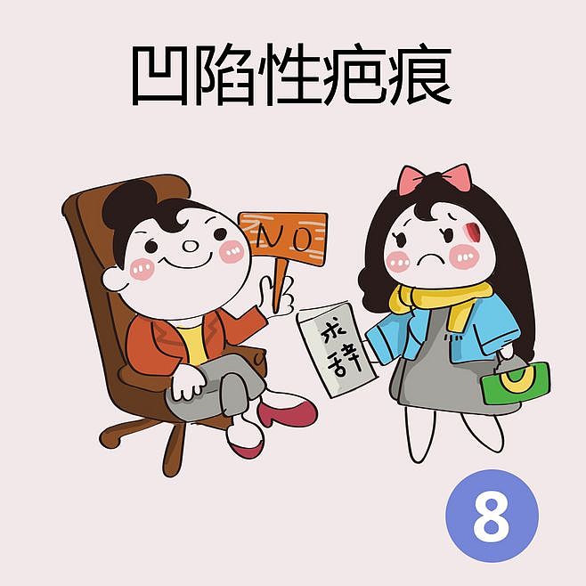 医美疤痕,瘢痕,漫画