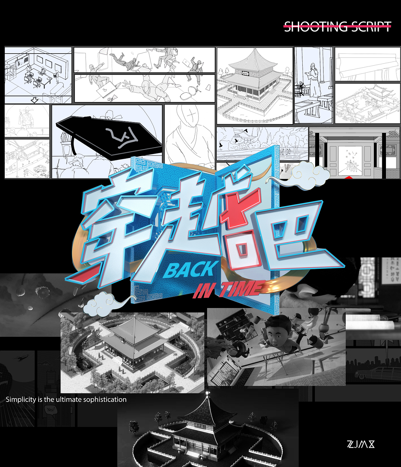 破音宣传《穿越吧》 无底蕴不穿越