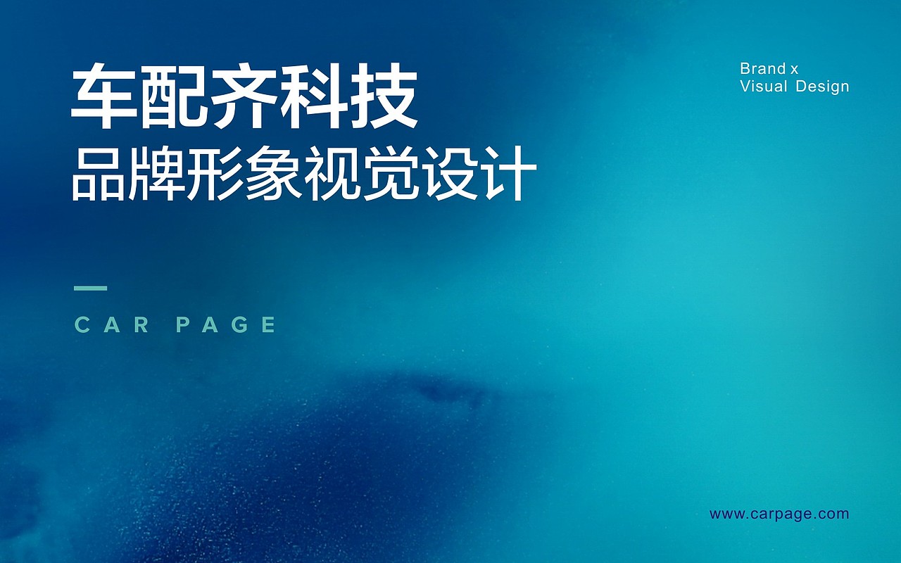 车配齐科技有限公司