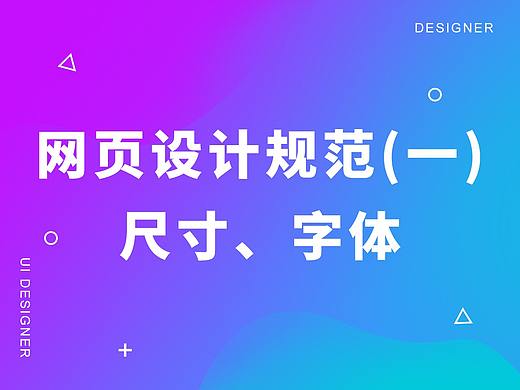 UI设计规范（一）  尺寸和文字规范