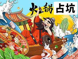美食手绘