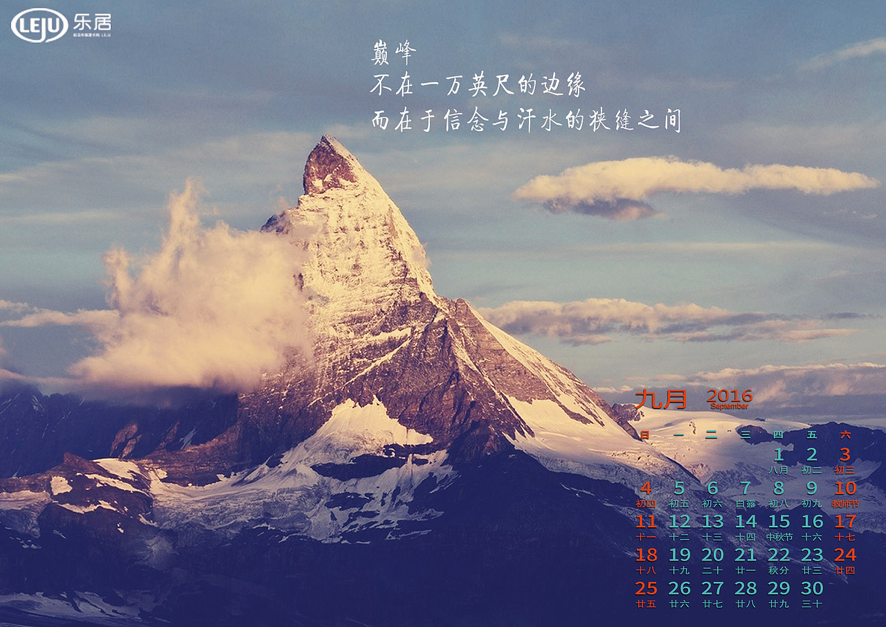 2016年乐居台历设计（图ZNDE5NjA0MDQ=） - 书籍/画册 - 站酷设计师南国先生ngxs原创素材 - 站酷ZCOOL
