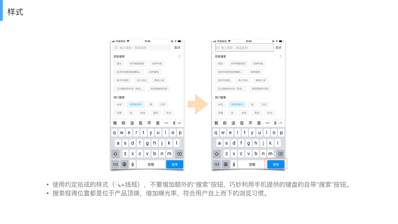 交互设计之（一）搜索栏设计（图ZMTAyNTQ3MjA4） - 交互/UE - 站酷设计师OTTUI设计原创素材 - 站酷ZCOOL