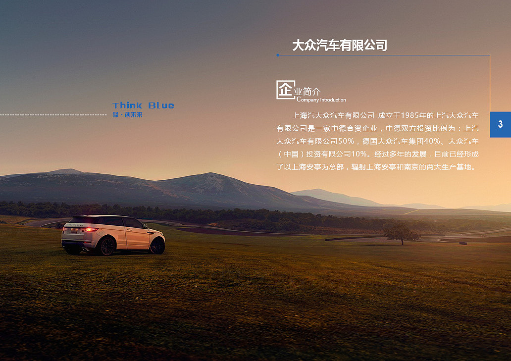 大众汽车宣传册设计|平面|书籍/画册|jetris - 原创作品 - 站酷