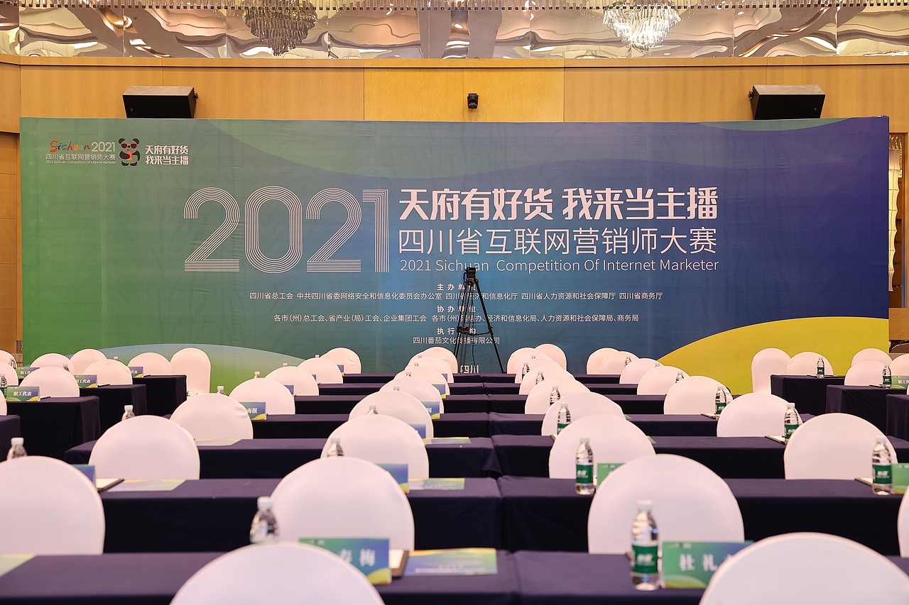 四川省2021年互联网营销师大赛（图ZMjc5NjE0Mjcy） - 宣传物料 - 站酷设计师yanxuna原创素材 - 站酷ZCOOL