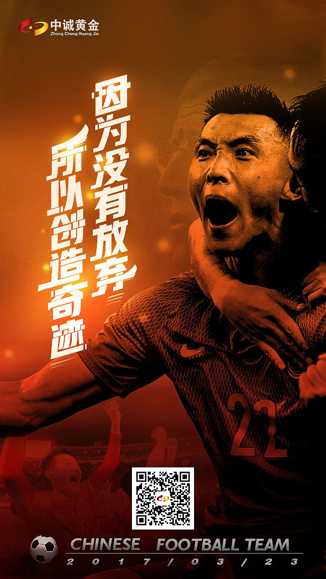 中国足球胜利!