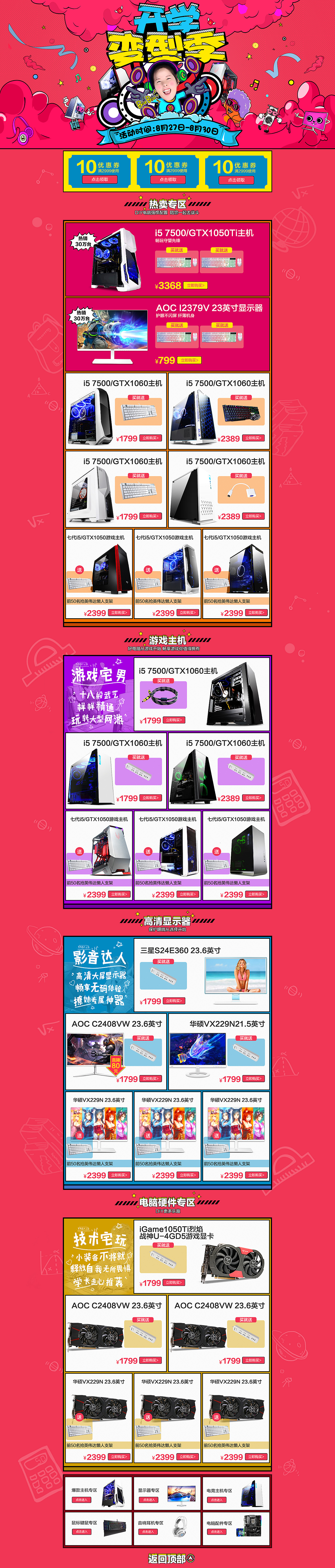 京天华盛开学季（图ZOTAyOTk3MTY=） - 电商 - 站酷设计师wuyunhua原创素材 - 站酷ZCOOL