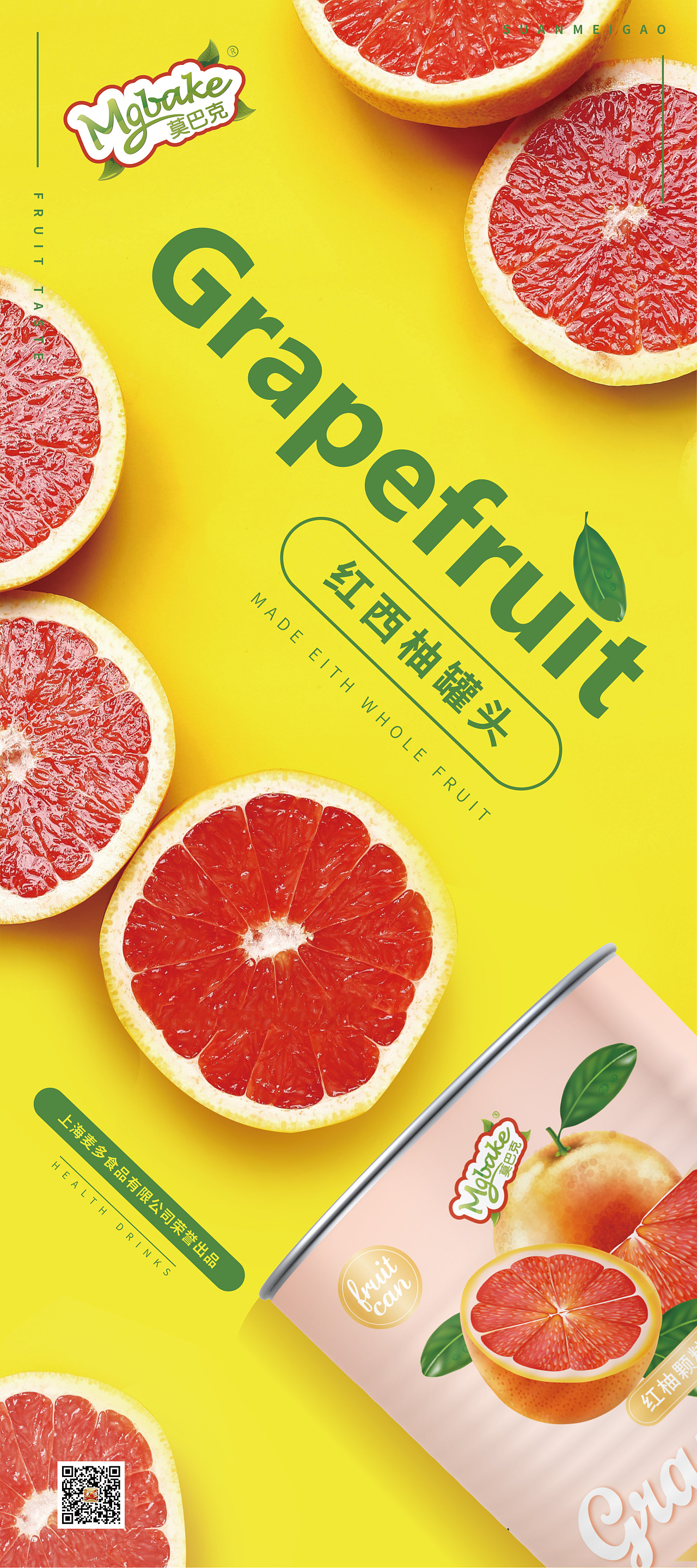 【包装设计】饮品包装海报