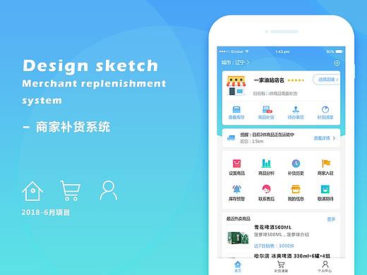 公司项目-商家补货系统（一期）（个人主页-ZMjg2ODU0OTI=） - APP界面 - 站酷设计师无尽八月原创素材 - 站酷ZCOOL