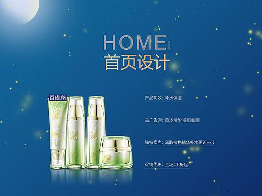 网页端化妆品