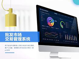 批发市场